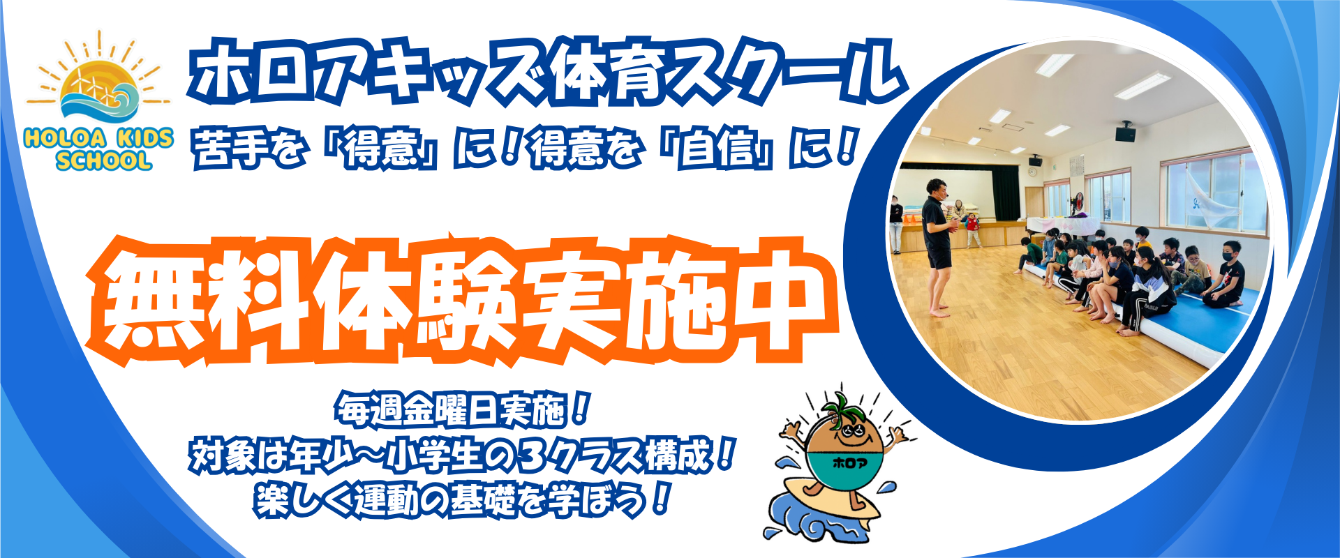 無料体験実施中‼️